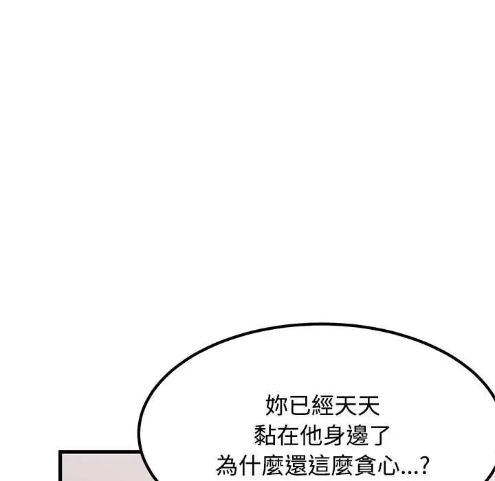 发小碰不得第131話