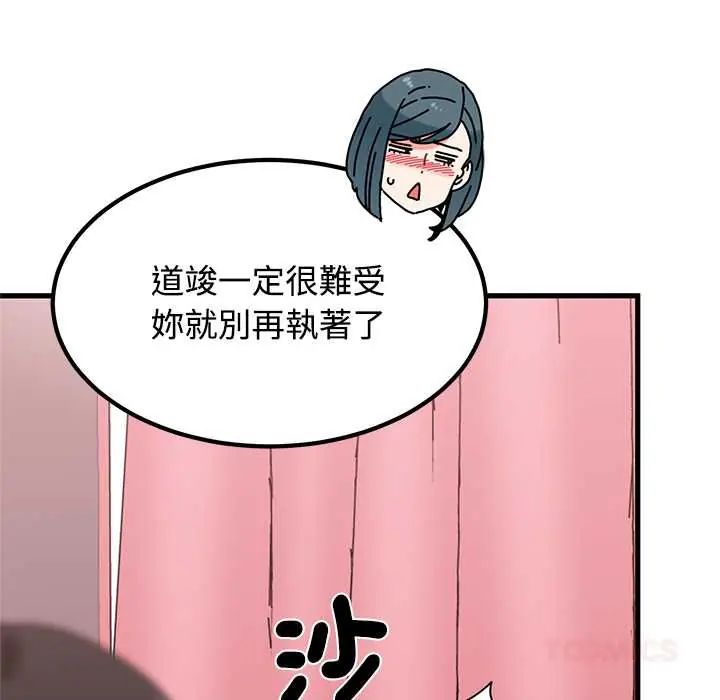 发小碰不得第131話