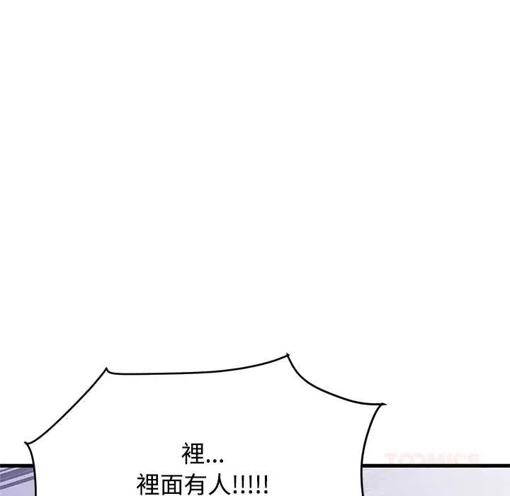 发小碰不得第131話