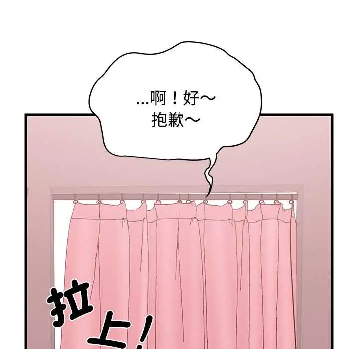 发小碰不得第131話