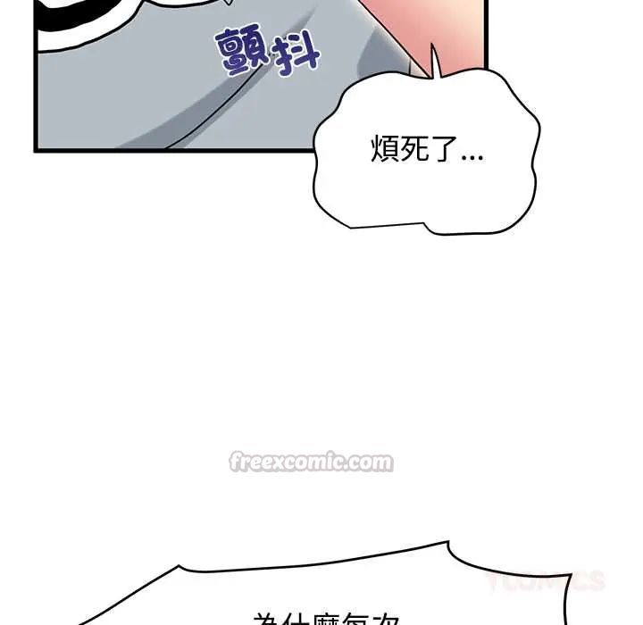 发小碰不得第131話