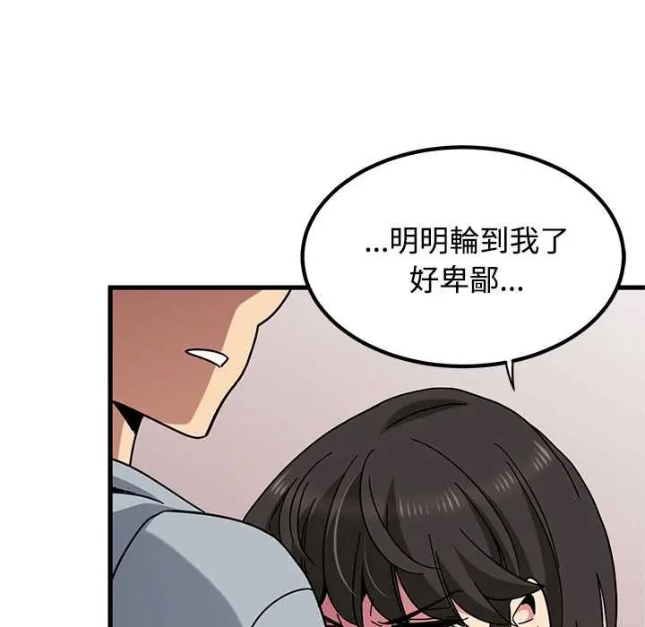发小碰不得第131話