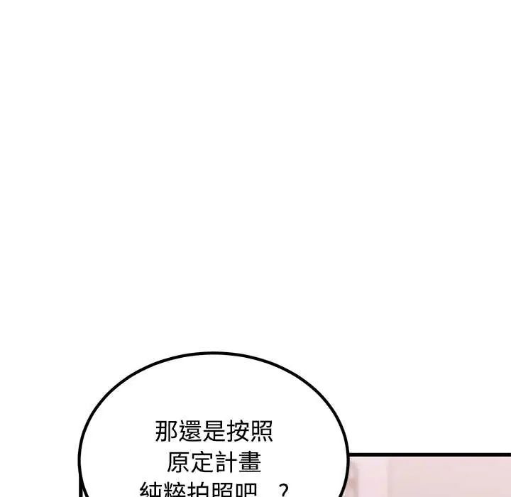 发小碰不得第131話
