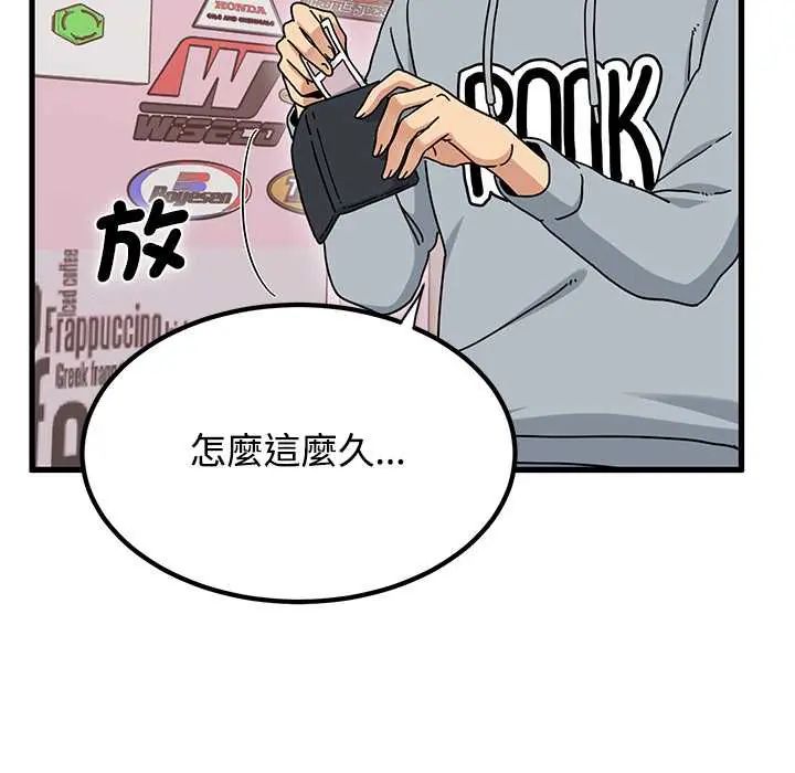 发小碰不得第131話