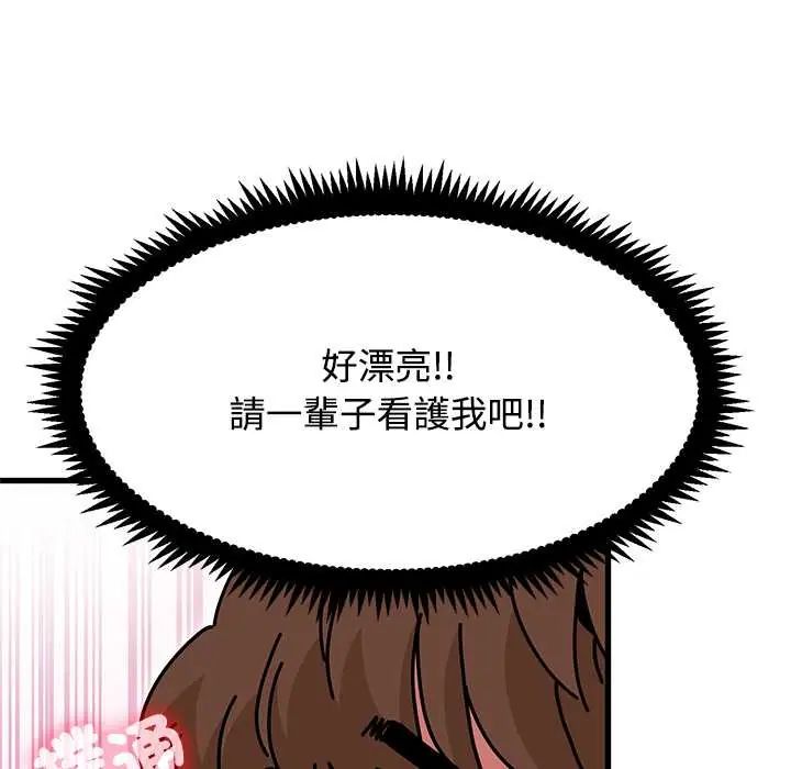 发小碰不得第131話