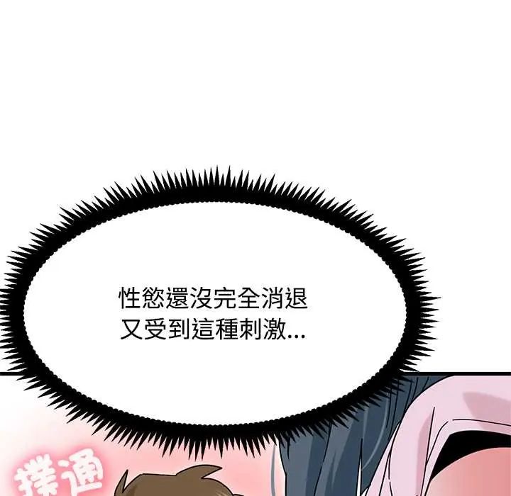 发小碰不得第131話