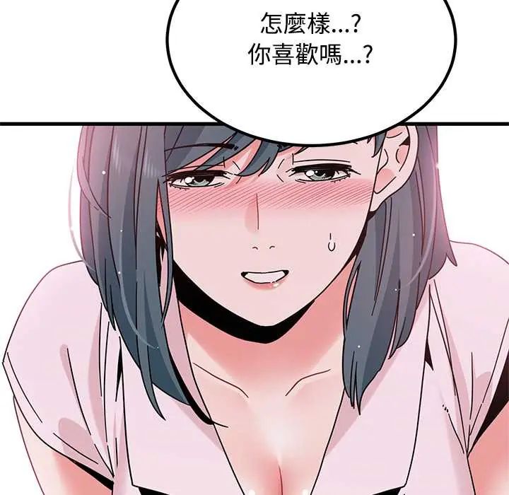 发小碰不得第131話