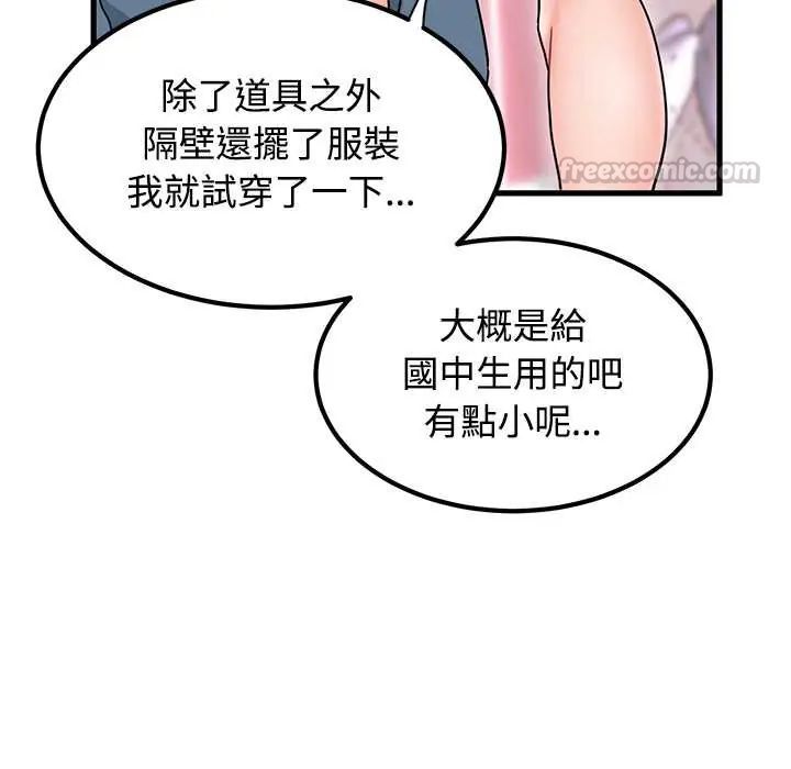 发小碰不得第131話