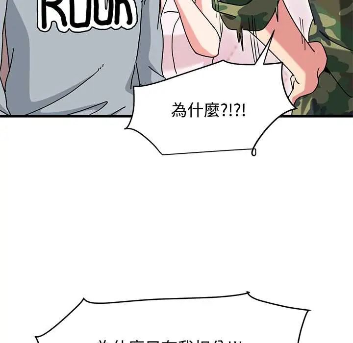 发小碰不得第131話