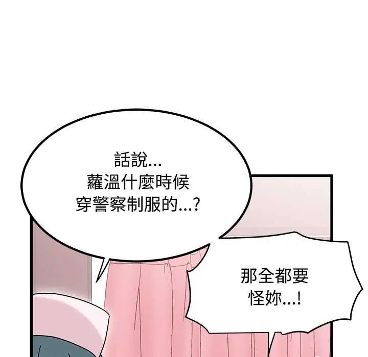 发小碰不得第131話