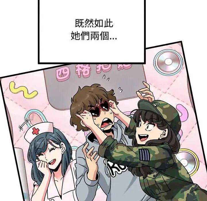 发小碰不得第131話