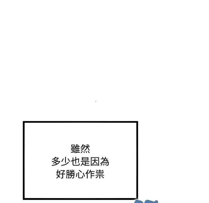发小碰不得第131話