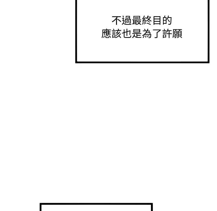 发小碰不得第131話