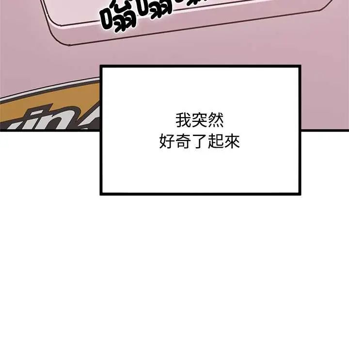 发小碰不得第131話