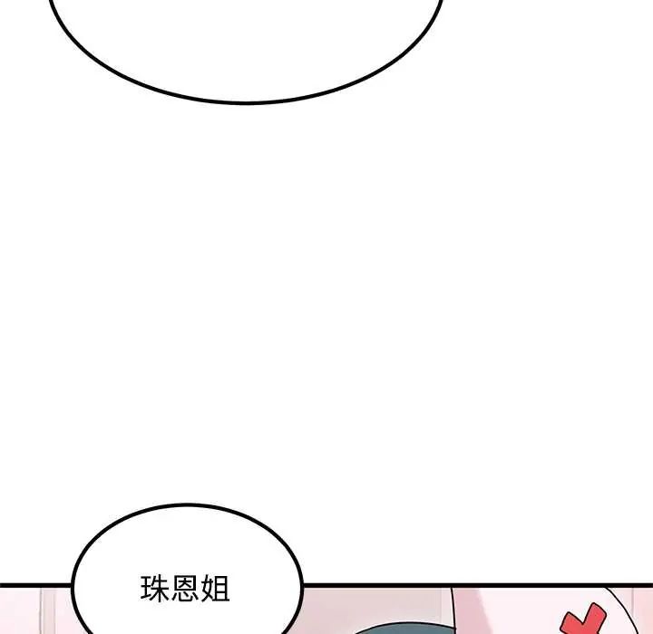 发小碰不得第131話