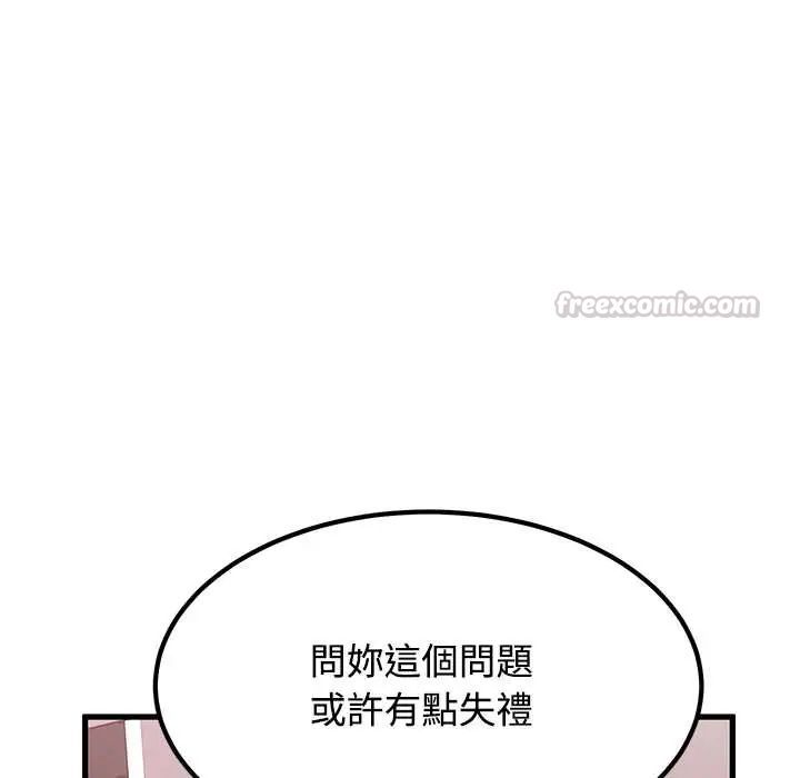 发小碰不得第131話