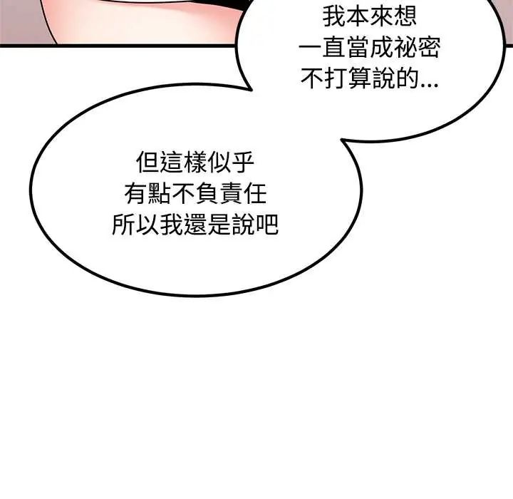 发小碰不得第131話