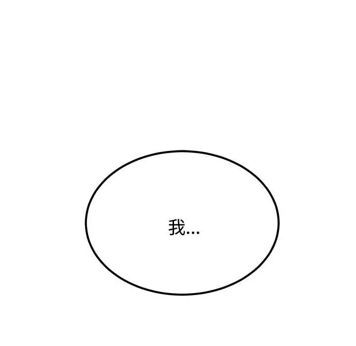 发小碰不得第131話