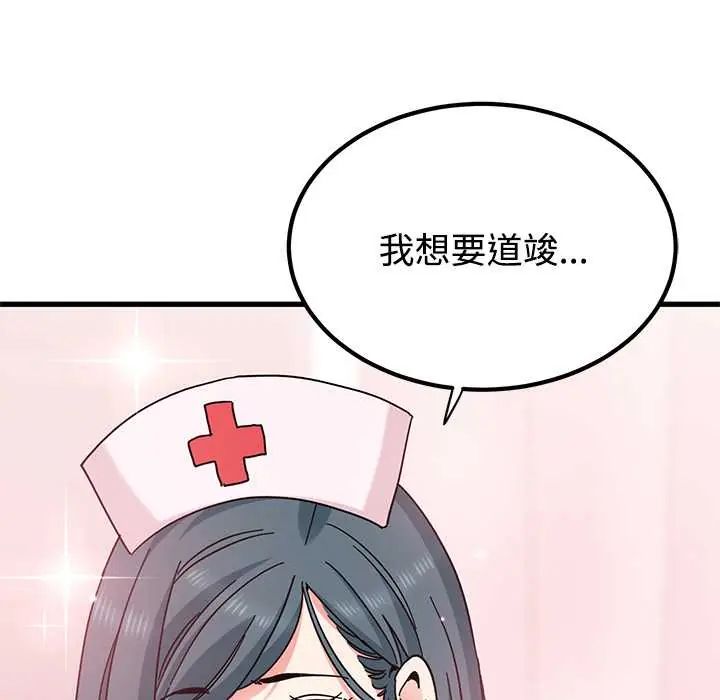 发小碰不得第131話