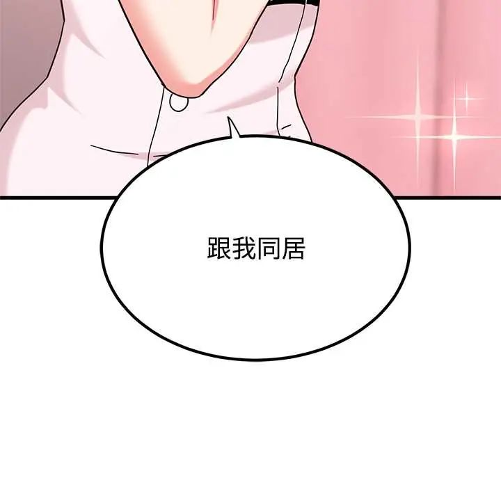 发小碰不得第131話