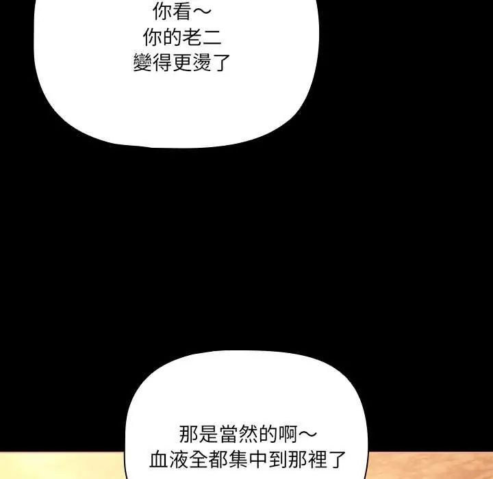 幸福来得太突然第86話