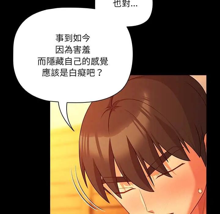 幸福来得太突然第86話