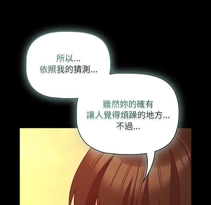 幸福来得太突然第86話