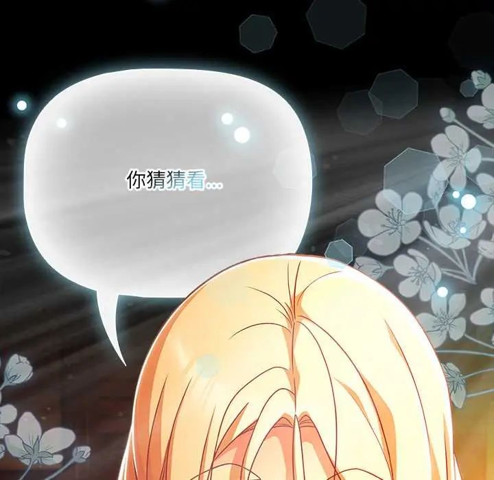 幸福来得太突然第86話