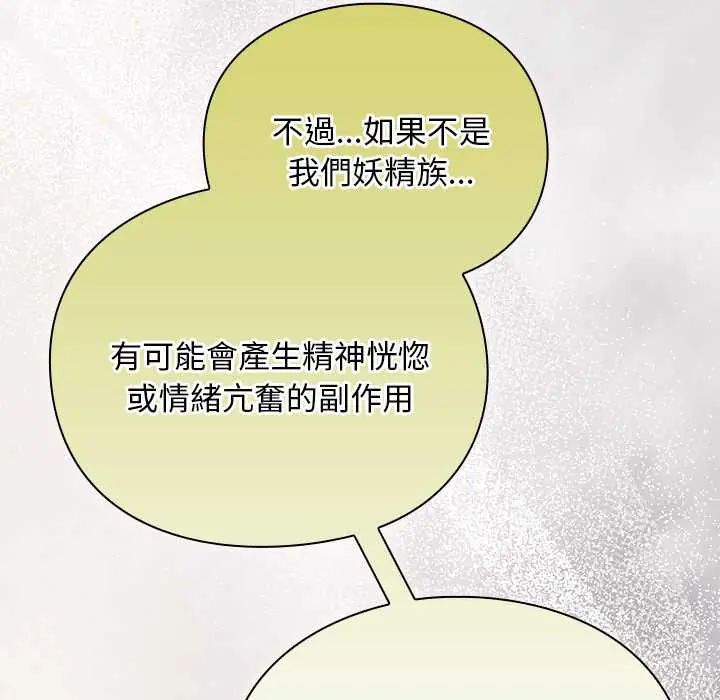 男人稀缺的异世界第48話