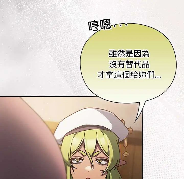 男人稀缺的异世界第48話