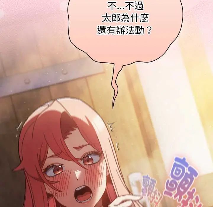 男人稀缺的异世界第48話
