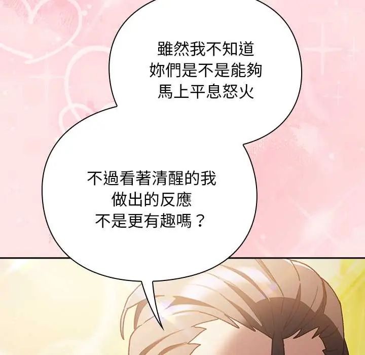 男人稀缺的异世界第48話