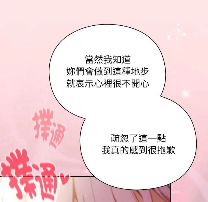男人稀缺的异世界第48話