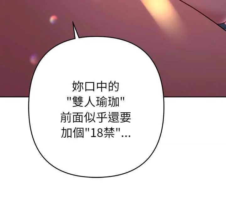 她们教会我的事第45話
