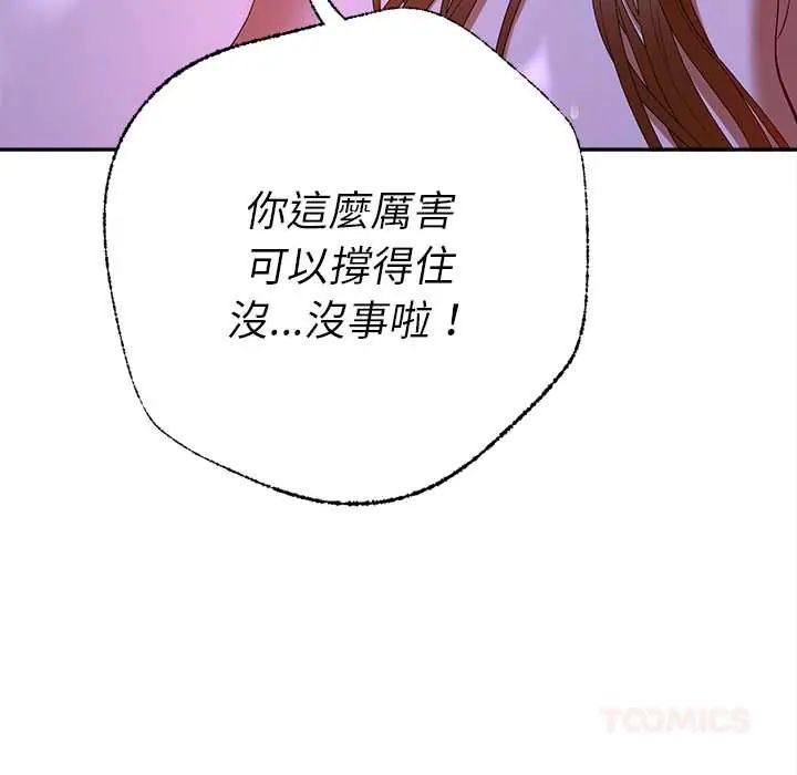 她们教会我的事第45話