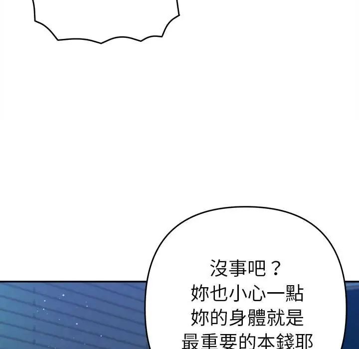 她们教会我的事第45話