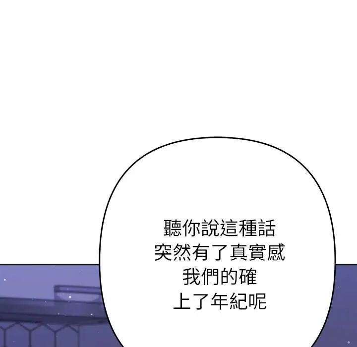 她们教会我的事第45話