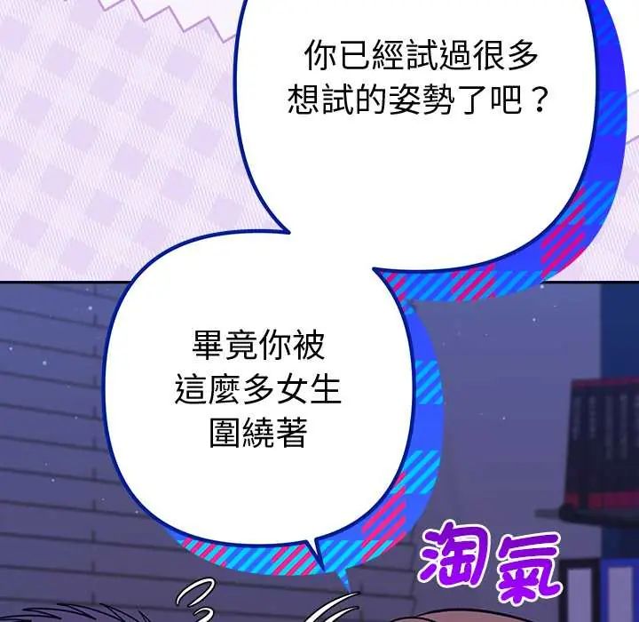 她们教会我的事第45話