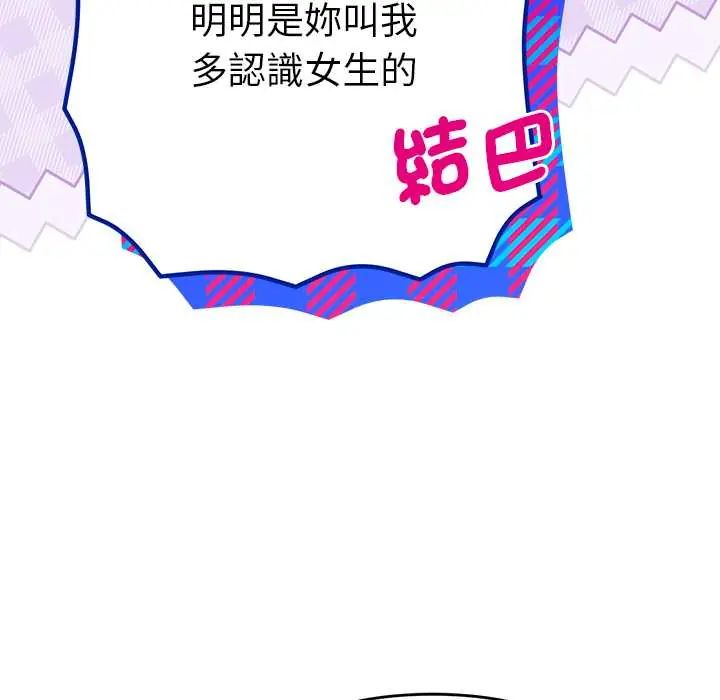 她们教会我的事第45話