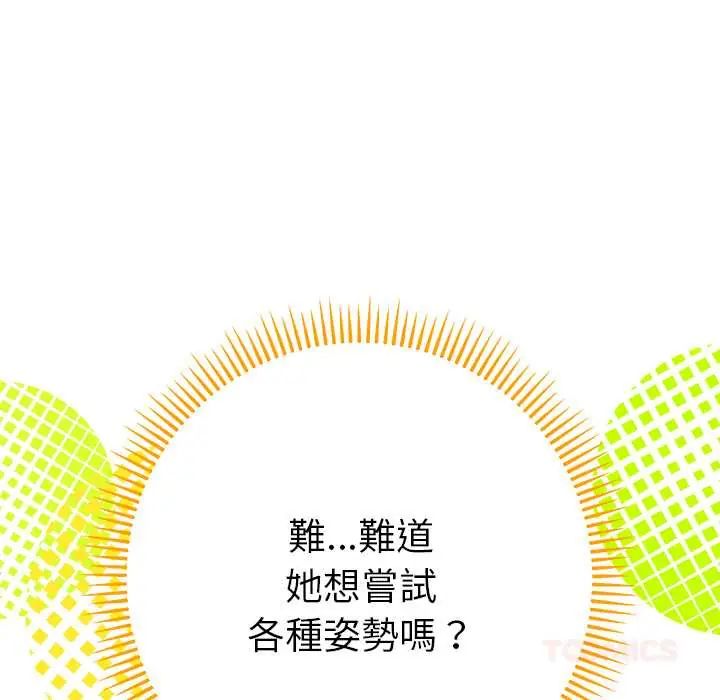 她们教会我的事第45話