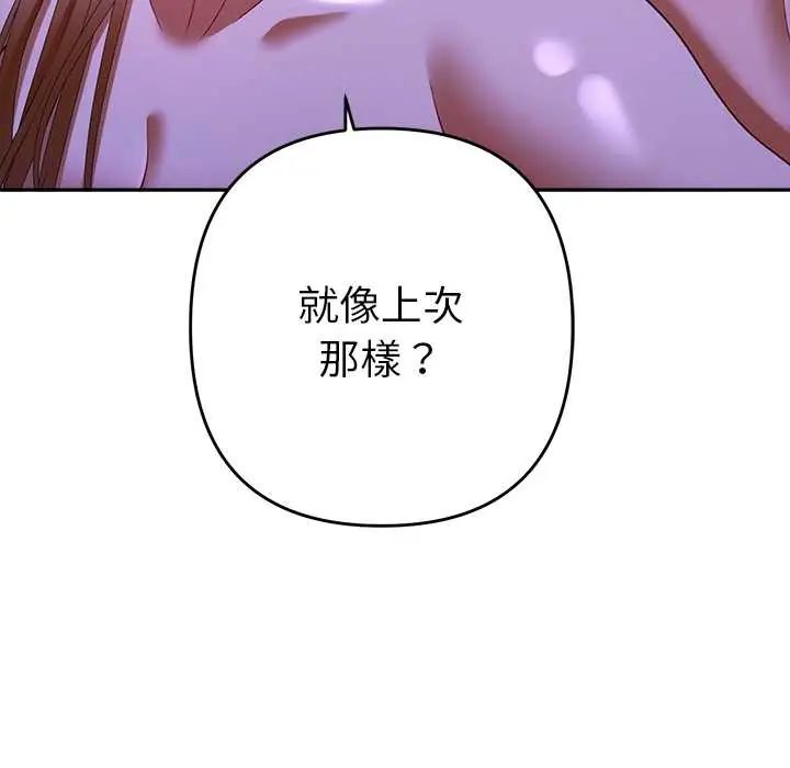 她们教会我的事第45話