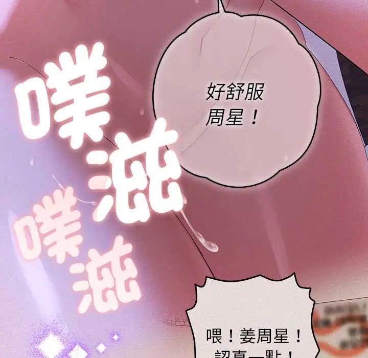 她们教会我的事第45話