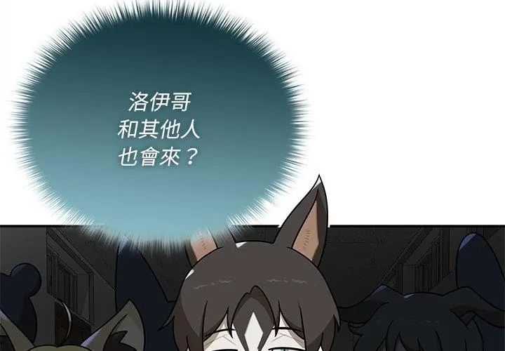 野兽的王国第36話