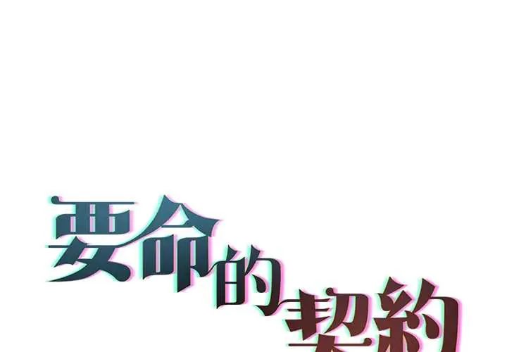 契约的代价第37話