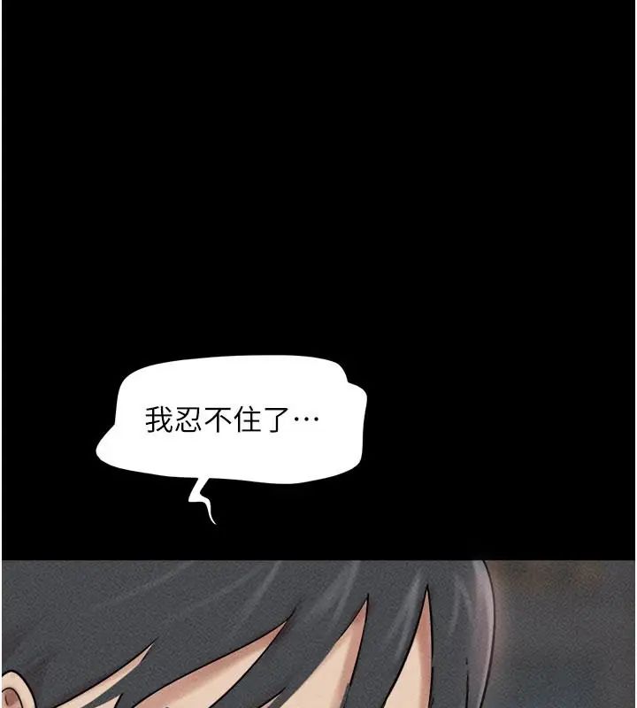 韶恩第109話-燃起勝負慾的兩個男人