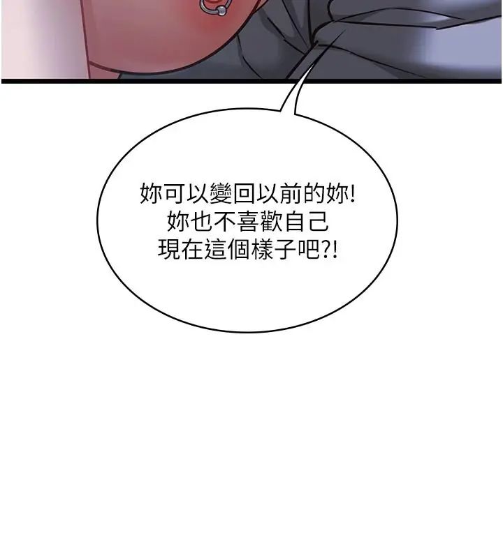 女友不能说的事第26話-妳這個騷貨!!