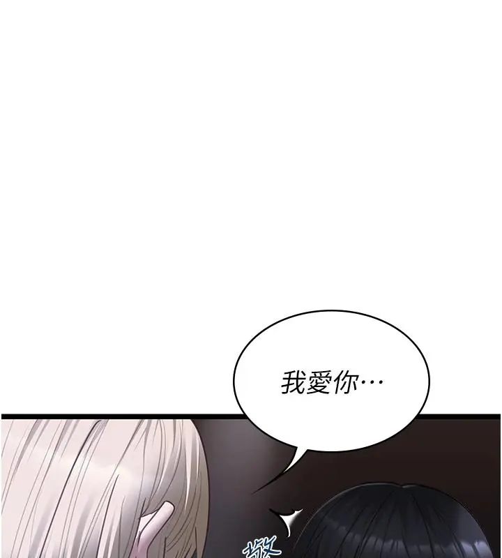 女友不能说的事第26話-妳這個騷貨!!