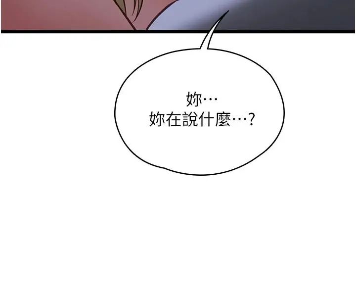 女友不能说的事第26話-妳這個騷貨!!