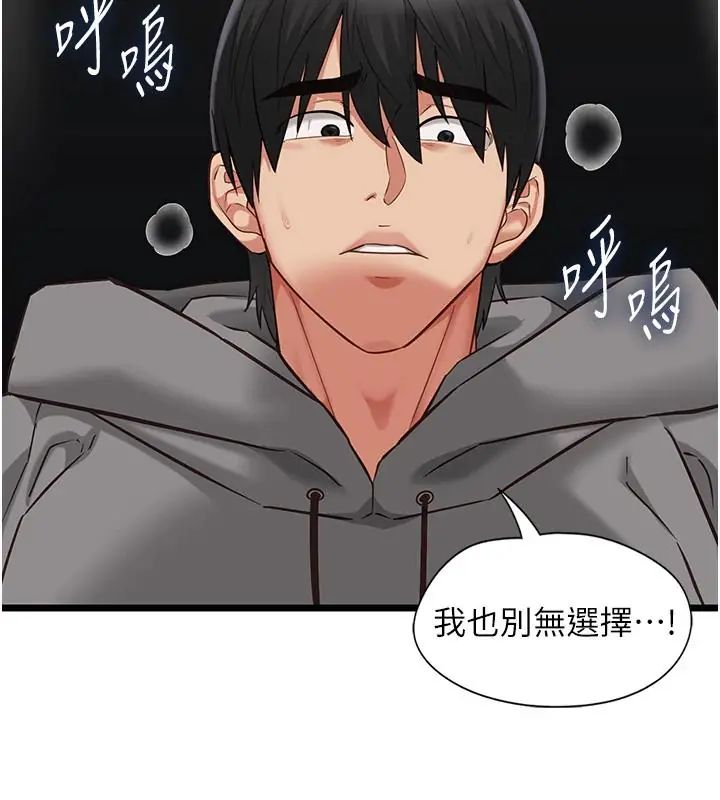 女友不能说的事第26話-妳這個騷貨!!
