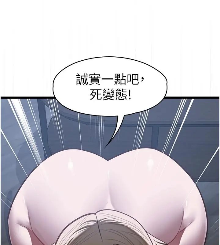 女友不能说的事第26話-妳這個騷貨!!